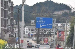 永久太平打一地名,永久太平的历史印记