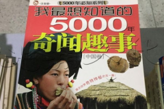 中国奇闻趣事大全集