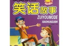 笑话故事,趣味盎然的笑话故事集锦