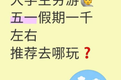 去哪玩,畅游天下——2025年度热门旅游目的地推荐