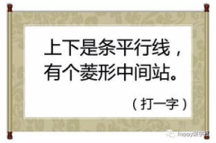 一人在内一字谜底,揭秘汉字奥秘与智慧