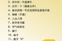史上最难的10个谜语,史上最难10个谜语揭秘之旅”