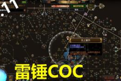 雷人coc官网,探索神秘世界，打造传奇冒险之旅